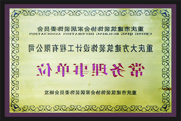 <a href='http://hyqjwv.hnrgrl.com'>全网十大靠谱网投网上十大正规赌网址</a>常务理事单位